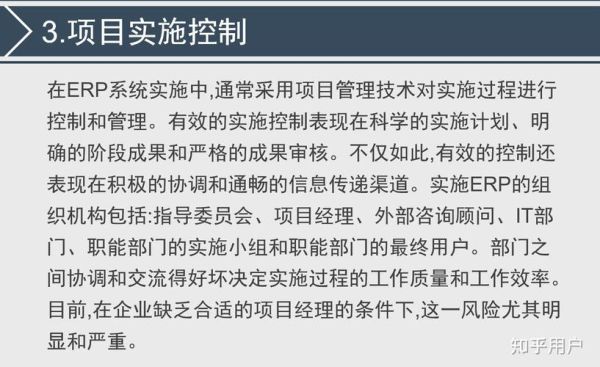 erp系统选型_erp实施失败原因-第2张图片-俊逸知识馆