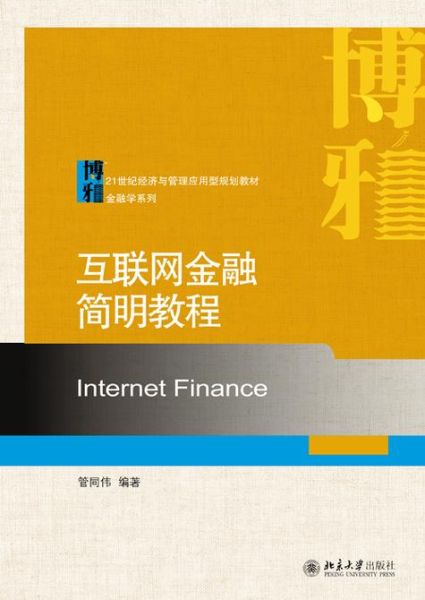 互联网金融怎么样_新手如何入门-第1张图片-俊逸知识馆