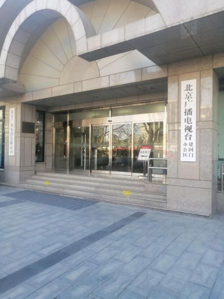 北京电视台地址在哪里_北京电视台怎么走-第2张图片-俊逸知识馆 北京电视台地址在哪里_北京电视台怎么走-第2张图片-俊逸知识馆