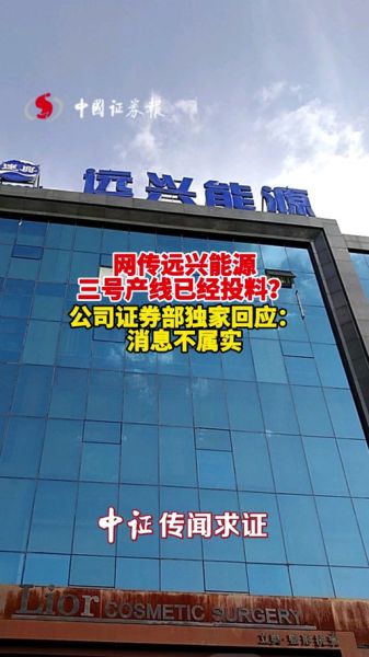 远兴能源股票值得买吗_远兴能源目标价多少-第1张图片-俊逸知识馆 远兴能源股票值得买吗_远兴能源目标价多少-第1张图片-俊逸知识馆