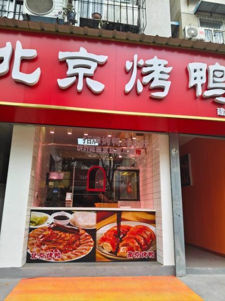 北京烤鸭哪里最正宗_北京烤鸭哪家好吃-第3张图片-俊逸知识馆