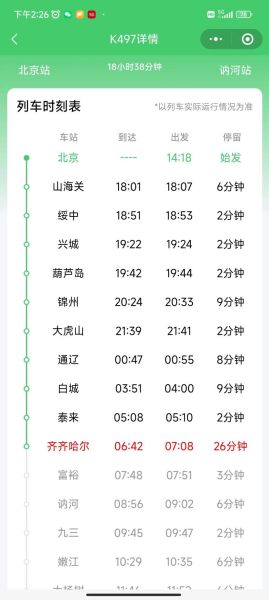 北京到加格达奇怎么走_北京到加格达奇飞机票多少钱-第1张图片-俊逸知识馆