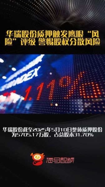 华瑞股份股票怎么样_华瑞股份值得长期持有吗-第1张图片-俊逸知识馆 华瑞股份股票怎么样_华瑞股份值得长期持有吗-第1张图片-俊逸知识馆