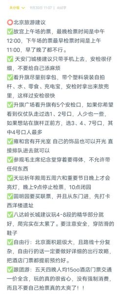 北京10月穿什么衣服_北京十月份天气怎么样-第1张图片-俊逸知识馆