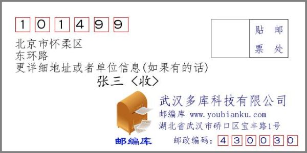 北京市怀柔区邮编是多少_怀柔区邮编查询方法-第1张图片-俊逸知识馆 北京市怀柔区邮编是多少_怀柔区邮编查询方法-第1张图片-俊逸知识馆
