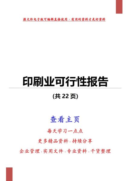 印刷市场未来五年趋势_印刷行业如何转型-第1张图片-俊逸知识馆