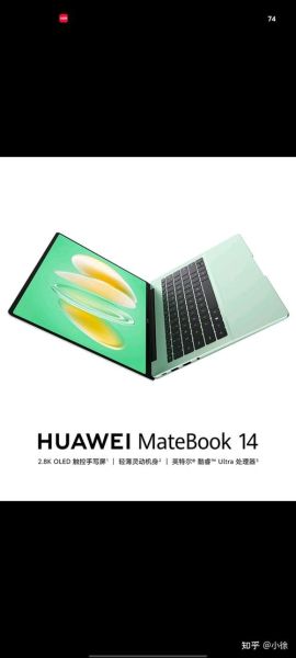 华为笔记本电脑怎么样_值得买吗-第3张图片-俊逸知识馆