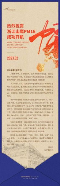 山鹰纸业股票怎么样_山鹰纸业股票值得买吗-第2张图片-俊逸知识馆