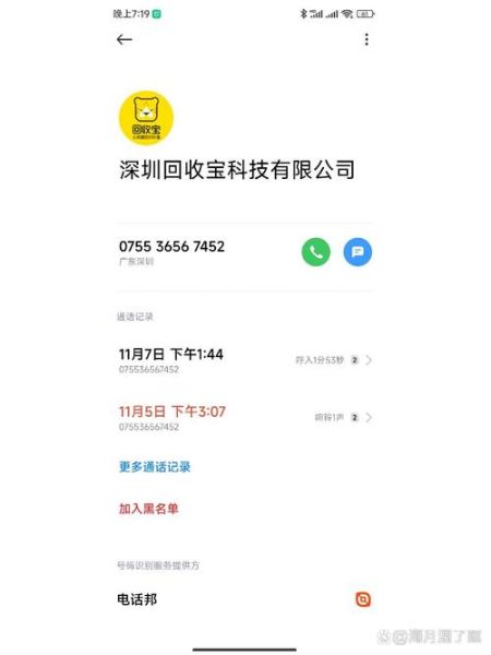 回收宝怎么样_回收宝靠谱吗-第3张图片-俊逸知识馆