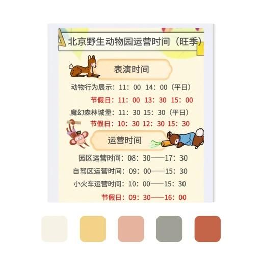 北京动物园需要预约吗_北京动物园门票预约攻略-第3张图片-俊逸知识馆