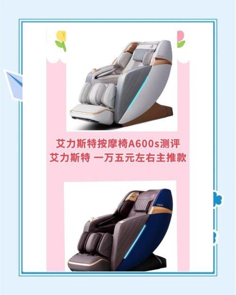 艾力斯特按摩椅怎么样_值得买吗-第2张图片-俊逸知识馆