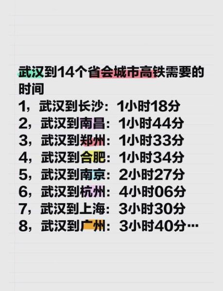 武汉到北京高铁时刻表查询_武汉到北京高铁多久-第2张图片-俊逸知识馆