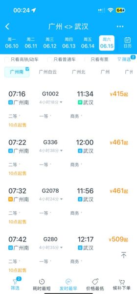 北京到广州火车票价格_北京到广州高铁几个小时-第1张图片-俊逸知识馆