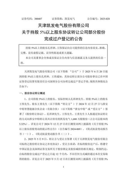 凯发电气股票怎么样_凯发电气股票值得买吗-第3张图片-俊逸知识馆