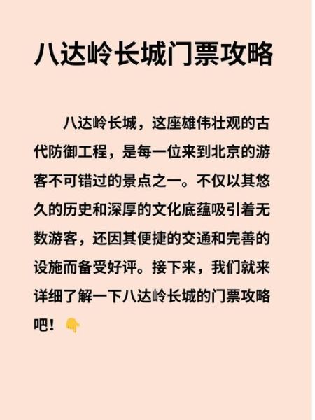 北京八达岭长城门票多少钱_2024最新票价-第3张图片-俊逸知识馆
