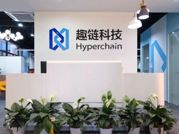 趣链科技怎么样_趣链科技值得去吗-第1张图片-俊逸知识馆