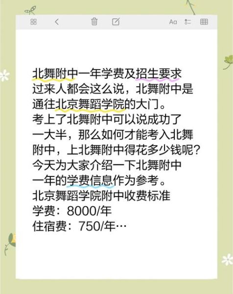 北京舞蹈学院附属中等舞蹈学校招生条件_学费一年多少钱-第1张图片-俊逸知识馆