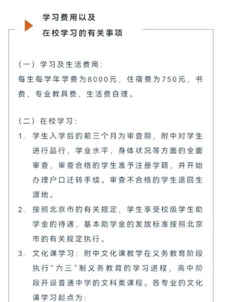 北京舞蹈学院附属中等舞蹈学校招生条件_学费一年多少钱-第2张图片-俊逸知识馆