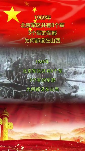 北京军区历史沿革_北京军区撤销后部队去哪了-第2张图片-俊逸知识馆