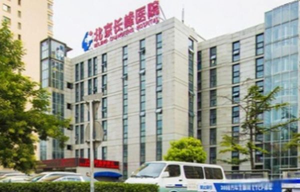 北京丰台长峰医院怎么样_北京丰台长峰医院收费贵吗-第3张图片-俊逸知识馆 北京丰台长峰医院怎么样_北京丰台长峰医院收费贵吗-第3张图片-俊逸知识馆