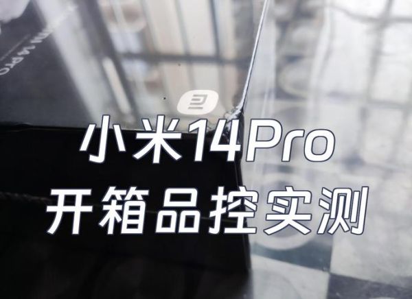 小米产品质量怎么样_小米品控真的好吗-第2张图片-俊逸知识馆