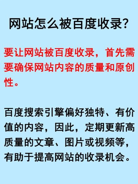 如何提升网站权重_新站多久能被百度收录-第1张图片-俊逸知识馆