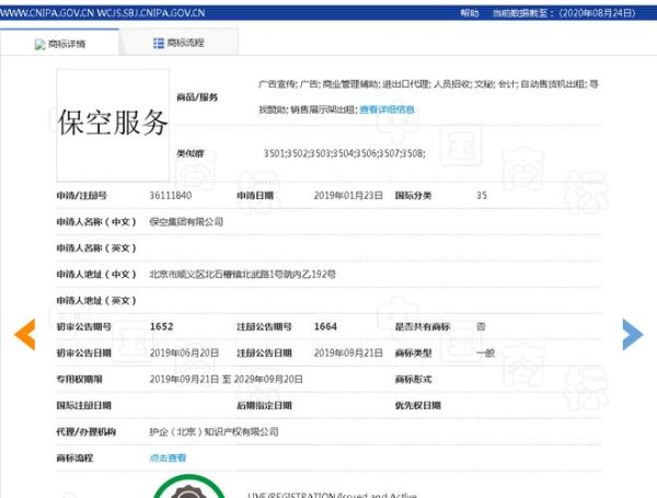 北京保盛航空服务有限公司怎么样_北京保盛航空服务有限公司靠谱吗-第2张图片-俊逸知识馆 北京保盛航空服务有限公司怎么样_北京保盛航空服务有限公司靠谱吗-第2张图片-俊逸知识馆
