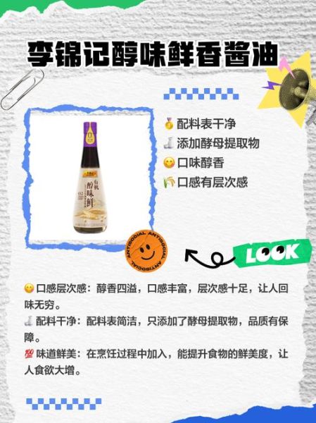 酱油哪个牌子好_如何挑选优质酱油-第3张图片-俊逸知识馆