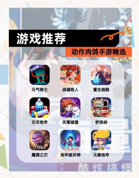 肉鸽游戏怎么选_肉鸽游戏推荐2024-第1张图片-俊逸知识馆