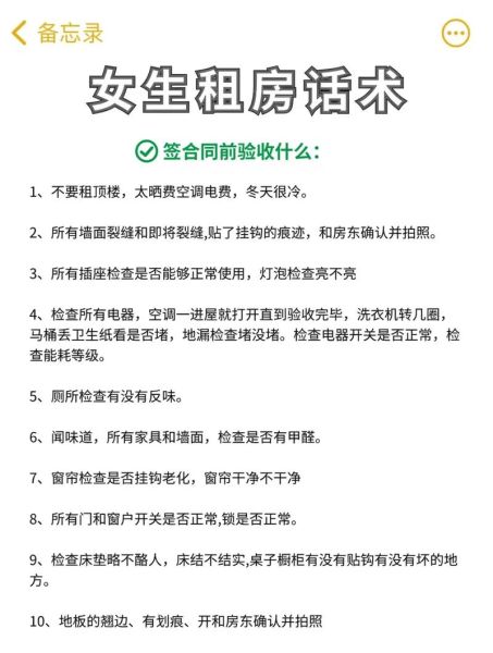 租房子要注意什么_如何找到靠谱房东-第1张图片-俊逸知识馆