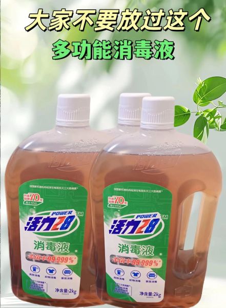 消毒液哪个牌子好_家用消毒液怎么选-第3张图片-俊逸知识馆