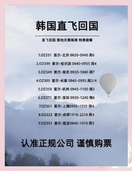 北京到韩国机票价格_什么时候最便宜-第1张图片-俊逸知识馆