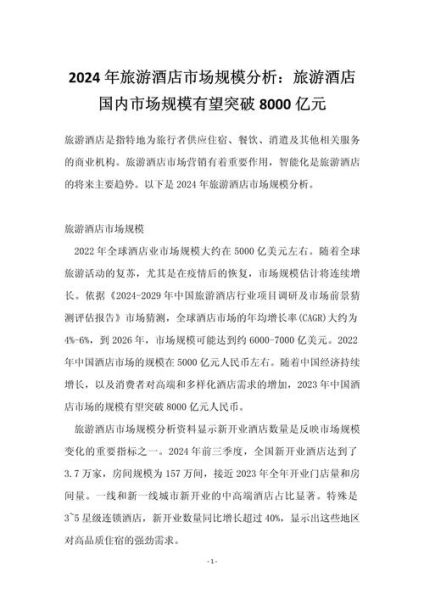 酒店市场分析怎么做_酒店市场分析包括哪些内容-第1张图片-俊逸知识馆