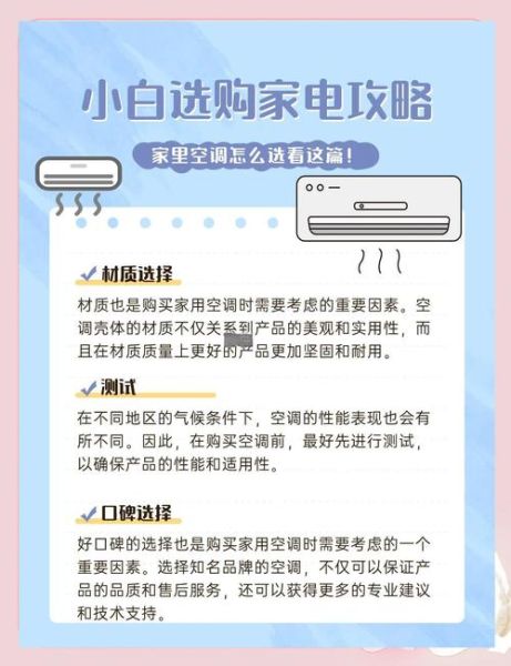 空调怎么选_家用空调选购指南-第3张图片-俊逸知识馆