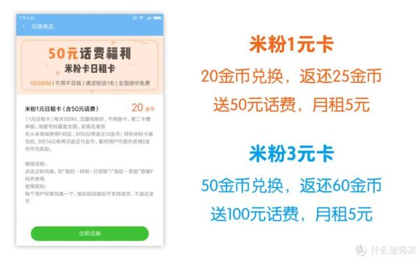 米粉卡日租卡怎么样_米粉卡日租卡值得办吗-第1张图片-俊逸知识馆
