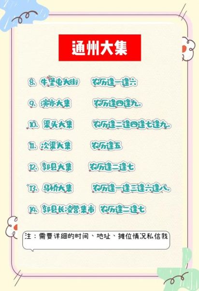 北京集市时间表_北京周末集市在哪里-第1张图片-俊逸知识馆