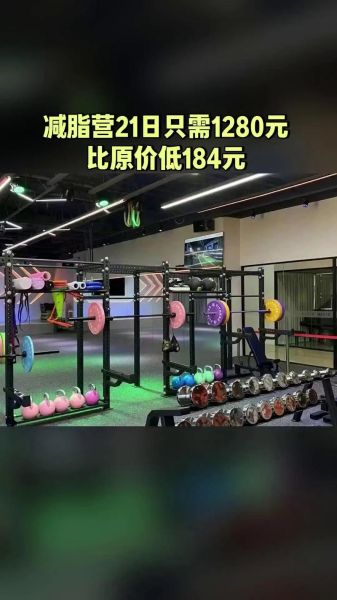 健身俱乐部怎么选_健身俱乐部价格一般多少-第3张图片-俊逸知识馆
