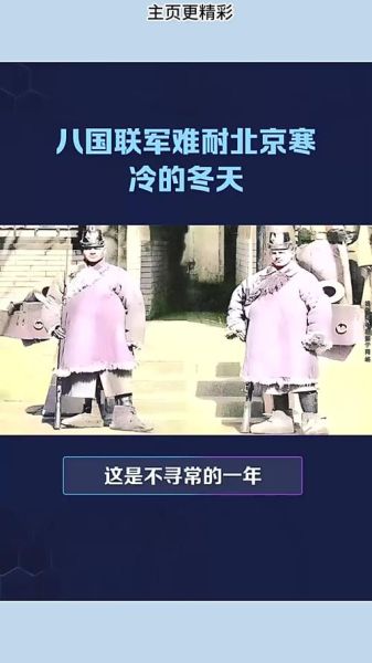 北京什么时候最冷_北京冬天穿什么-第3张图片-俊逸知识馆