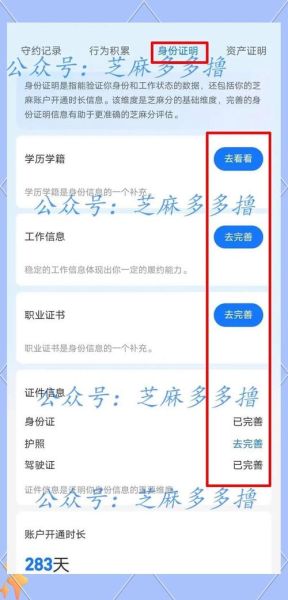 芝麻信用怎么样_芝麻信用分怎么提高-第2张图片-俊逸知识馆