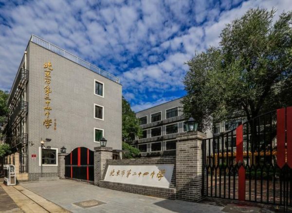 北京市第二十四中学怎么样_北京市第二十四中学地址在哪-第1张图片-俊逸知识馆