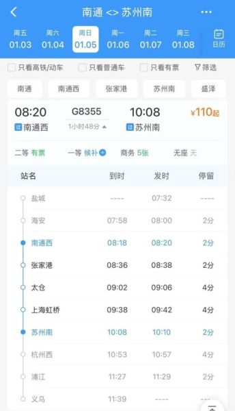 南通到北京高铁多久_南通到北京怎么走最快-第2张图片-俊逸知识馆 南通到北京高铁多久_南通到北京怎么走最快-第2张图片-俊逸知识馆