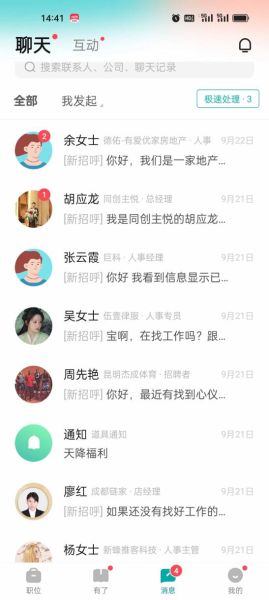 boss直聘怎么样靠谱吗_boss直聘找工作安全吗-第2张图片-俊逸知识馆