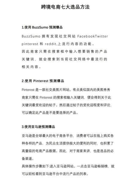 2024外贸独立站怎么做_跨境电商如何选品-第1张图片-俊逸知识馆