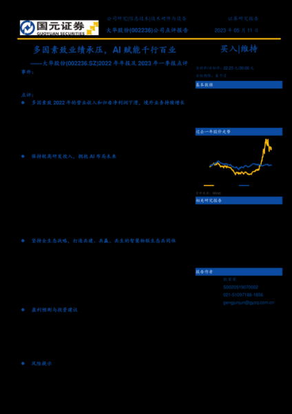 002236股票怎么样_大华股份值得长期持有吗-第3张图片-俊逸知识馆 002236股票怎么样_大华股份值得长期持有吗-第3张图片-俊逸知识馆