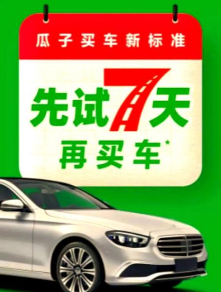 瓜子二手车靠谱吗_瓜子二手车车况怎么样-第1张图片-俊逸知识馆