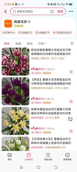 如何在网上卖花_开花店怎么找客源-第2张图片-俊逸知识馆