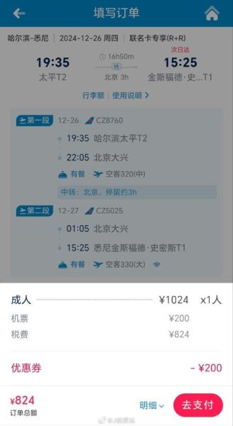 北京到悉尼多少公里_直飞距离和航线解析-第3张图片-俊逸知识馆 北京到悉尼多少公里_直飞距离和航线解析-第3张图片-俊逸知识馆