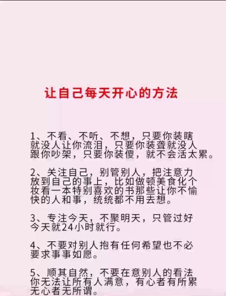 如何使某人开心_怎样让一个人快乐起来-第2张图片-俊逸知识馆