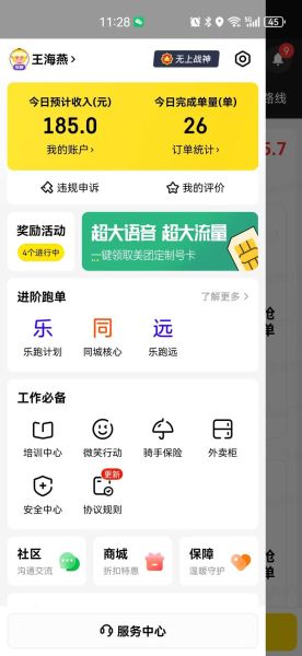 美团骑手怎么样_美团骑手真实收入-第1张图片-俊逸知识馆 美团骑手怎么样_美团骑手真实收入-第1张图片-俊逸知识馆