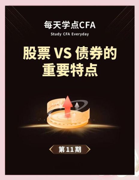 股票和债券的区别_哪个风险更高-第1张图片-俊逸知识馆